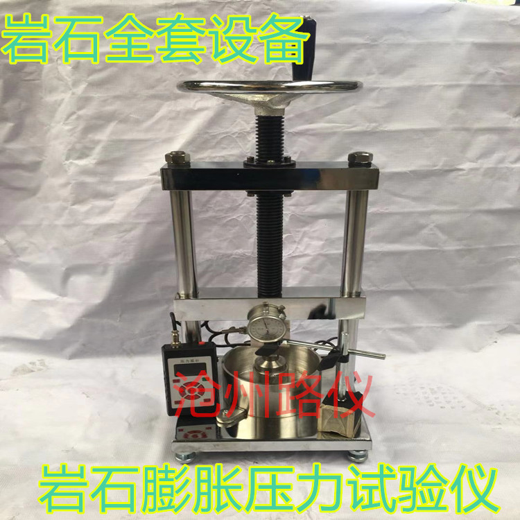 巖石膨脹壓力試驗